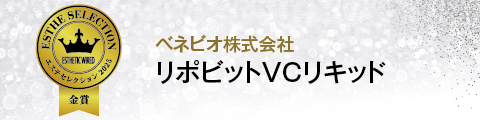 リポビットVCリキッド