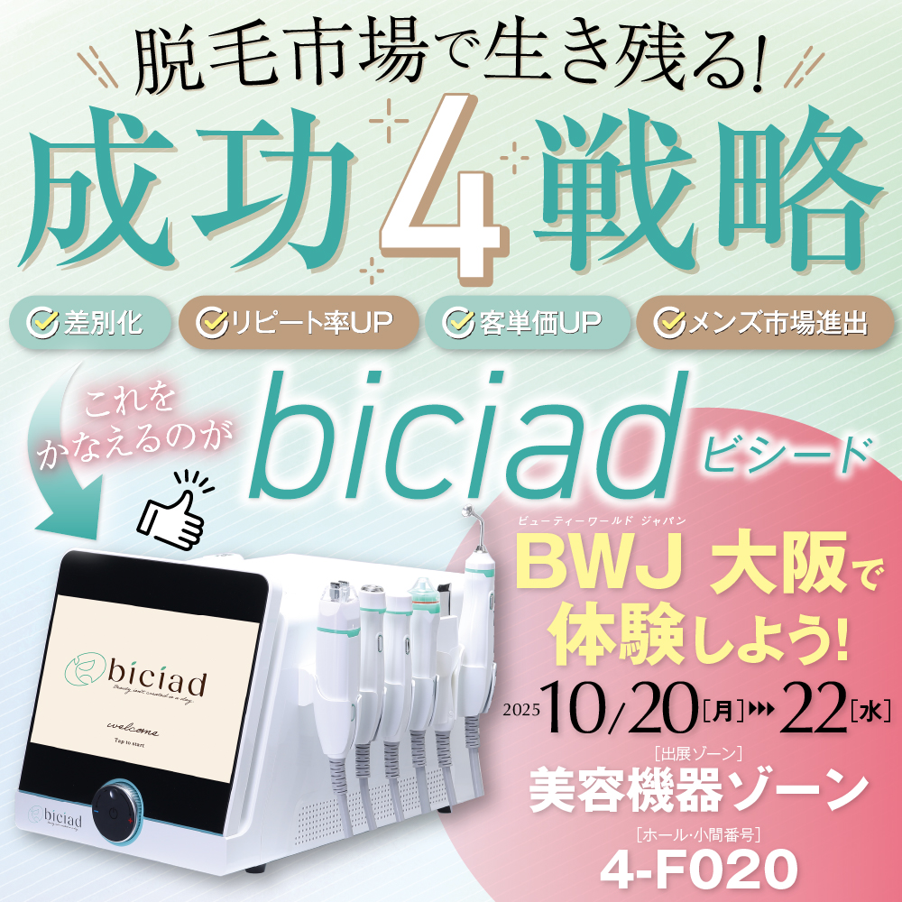 今こそ考えよう!脱毛市場の生き残り戦略とは? 12 61cb9ec95e563f0e303ddb074eebefbd