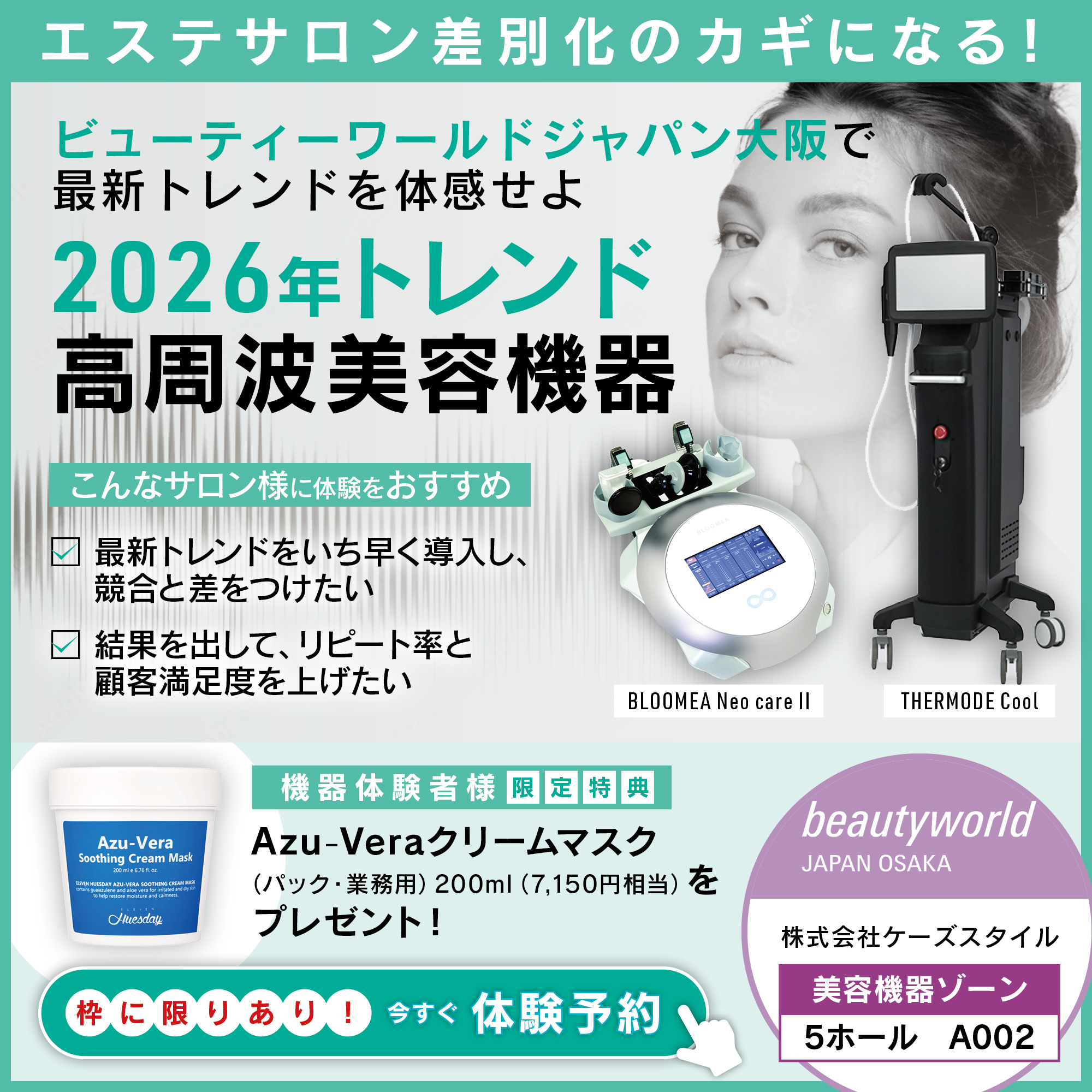 2026年トレンド】業務用高周波(RF)美容機器2選比較｜サロン差別