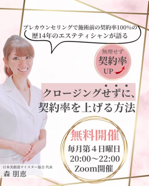 日本美創道マイスター協会 森 朋恵さん 2 70a981063fb869bc67bab01f873acaef