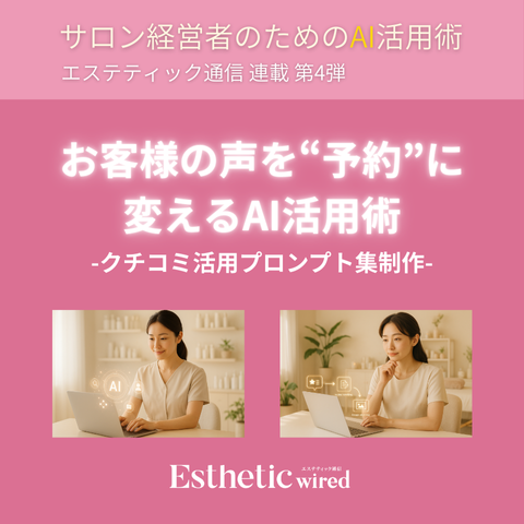 AIで「クチコミ(UGC)」を最大化!お客様の声を“予約”に変えるAI活用術 6 cc43792b1cdd110cf8d7f556c44d3751
