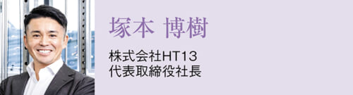 THE VISION of LEADERS 時代を切り開く 美容業界のトップランナー 55 1ee720df93661ae21682cb4053082ebe 1