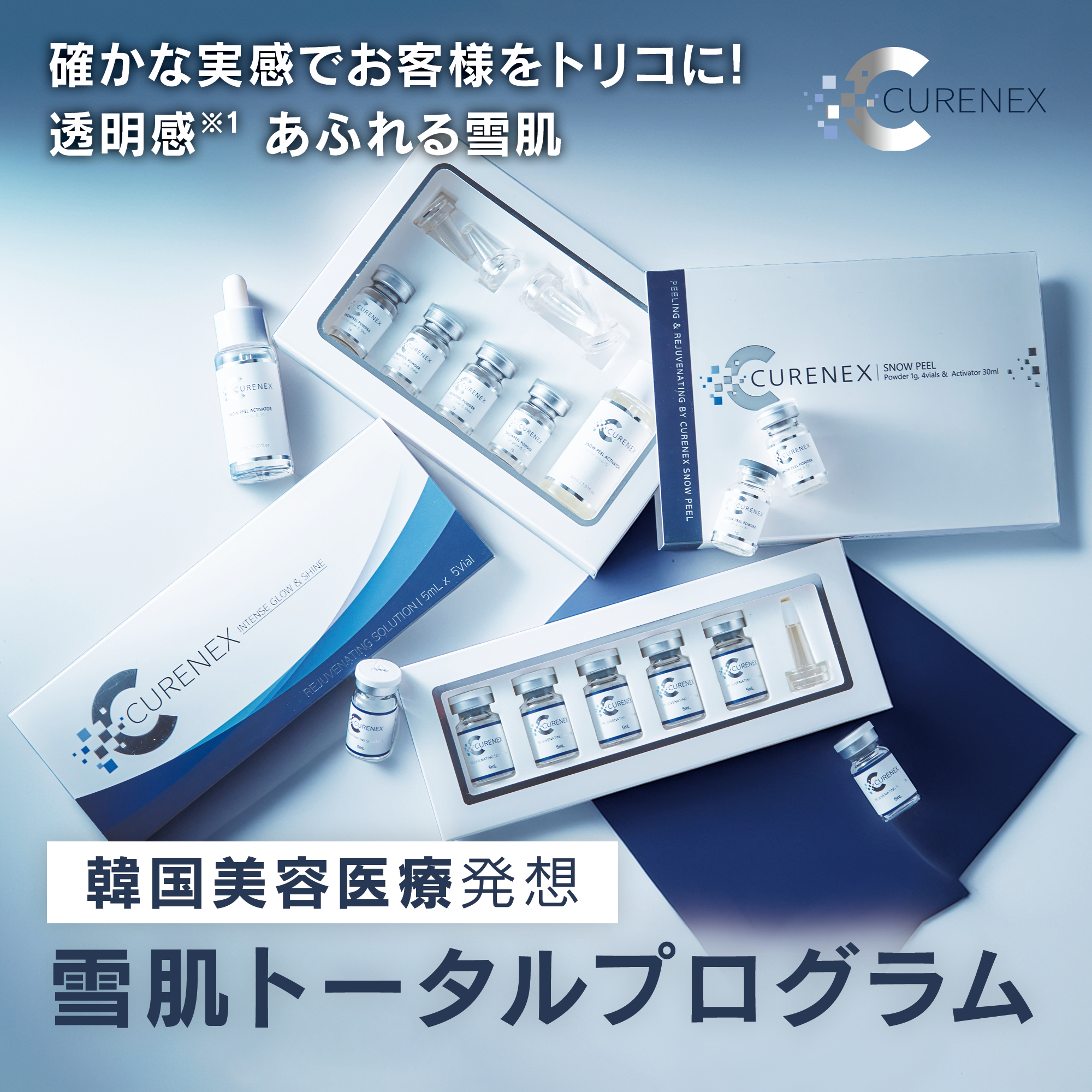 確かな実感でお客様をトリコに! 透明感※1 あふれる雪肌 2 Skin Office web 1 1