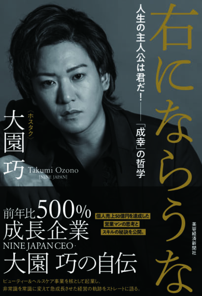 サロンオーナー様とお客様の“成幸”を追求し エステ業界に新たな風を吹かせたい 3 ca0360d1cdd9664c7f8ab4e7ee7463dd