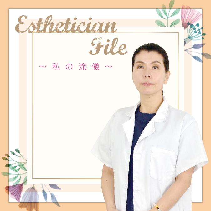 Esthetician File -私の流儀- 6 8baf4a70fe9f04f64519dd32a3201858