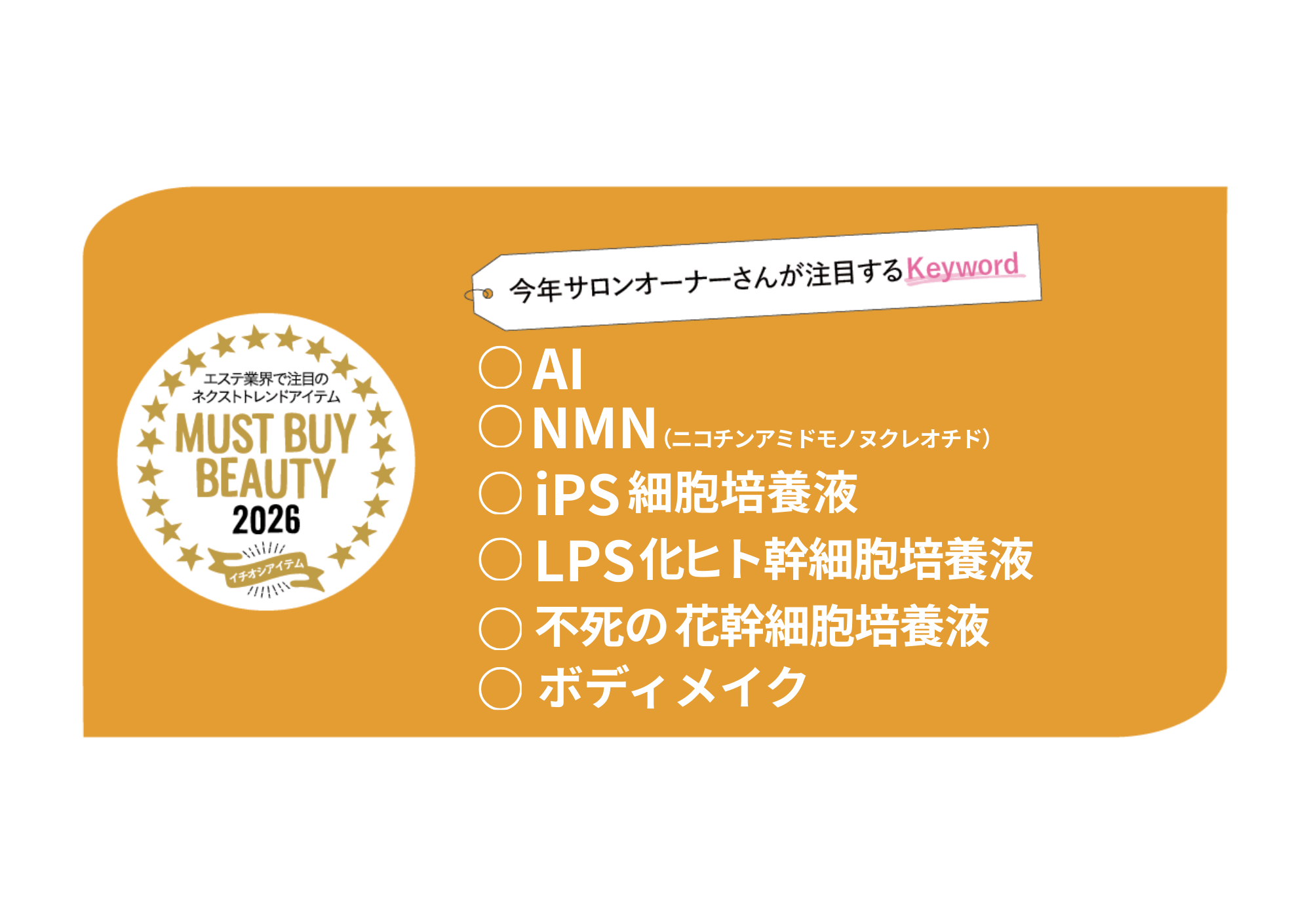 “美容のプロ”が選ぶキーワードから今年注目すべき製品をチェック! マストバイアイテム2026 13 8f4cff50c883c7600f2c2a7c243796a9