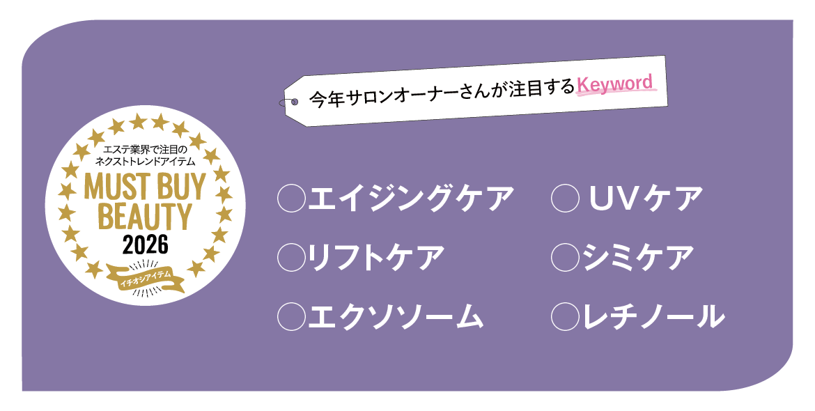 “美容のプロ”が選ぶキーワードから今年注目すべき製品をチェック! マストバイアイテム2026 6 fe6dd223e9496f4451ef1dd75cf13965 1