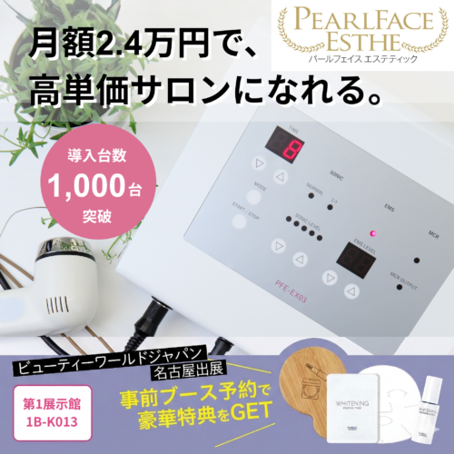 補助金で25万円で購入できる！】エステサロンの本格美容機器 補助金で
