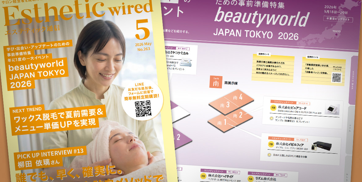 編集部からのお知らせ - エステティック通信【エステサロン向け業界