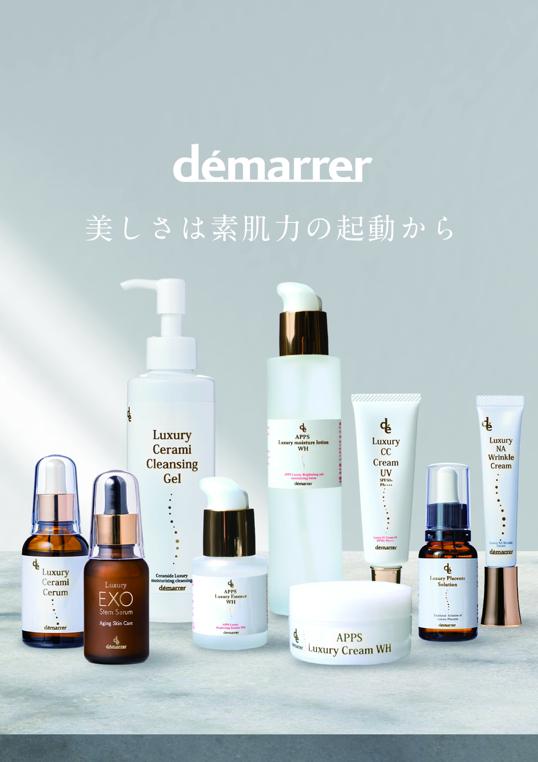 デマレ TNAシリーズ — トラネキサム酸配合 薬用美白・エイジングケアライン ラインナップ