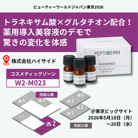 ビューティーワールドジャパン東京2026｜ペプチダーム 薬用TA