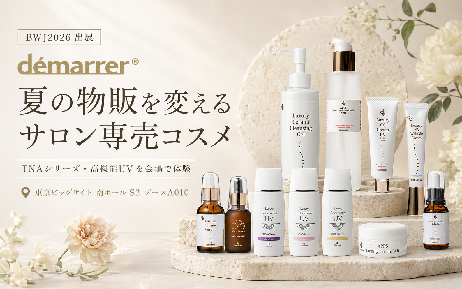 デマレ demarrer 製品ラインナップ — FK+菌活サプリ・TNAシリーズ薬用美白・ラグジュアリーカラーコントロールUV