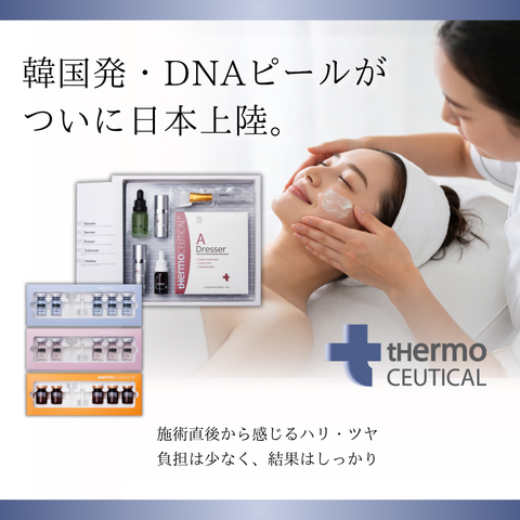 韓国発・皮膚科学ブランド「tHermoCEUTICAL(サーモシューティカル)」が日本上陸。 24 6390009dea1a3ddf039102c0befea37d