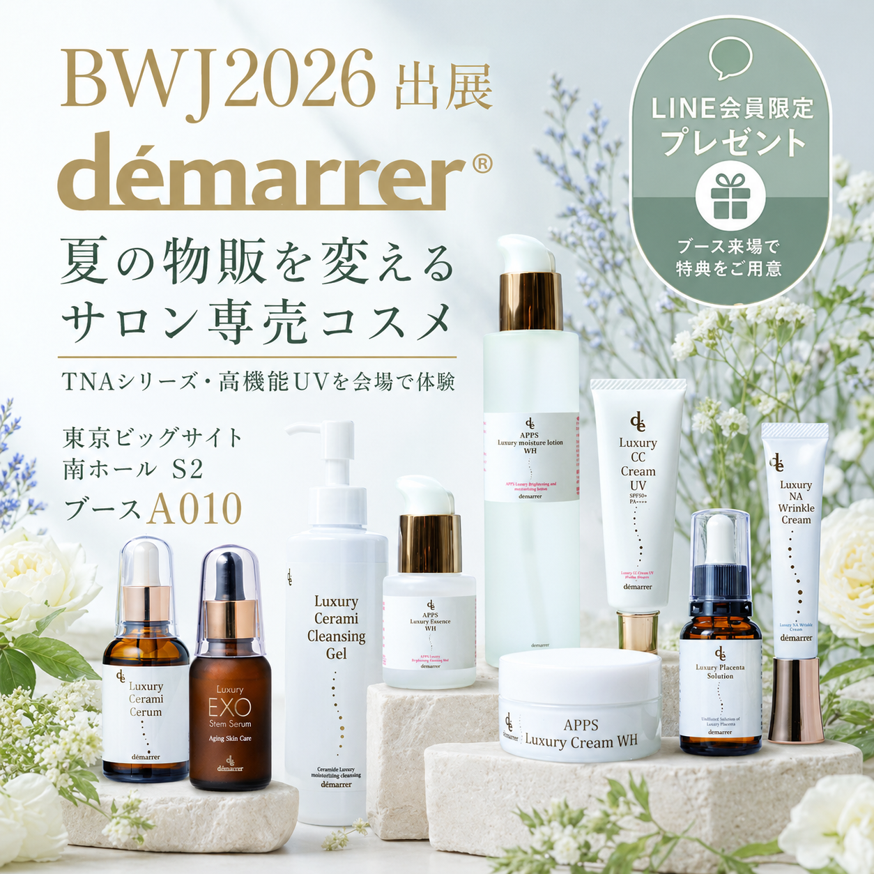【BWJ2026出展】デマレ(demarrer)のサロン専売コスメをBeauty World Japanで体験 1 e6520f141077254c69a45734916d9f37
