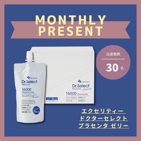 6月号 MONTHLY PRESENT 『エクセリティー ドクターセレクトプラセンタ ゼリー』を30名にプレゼント! 13 fd403c8992727032775ed904fddcccb7