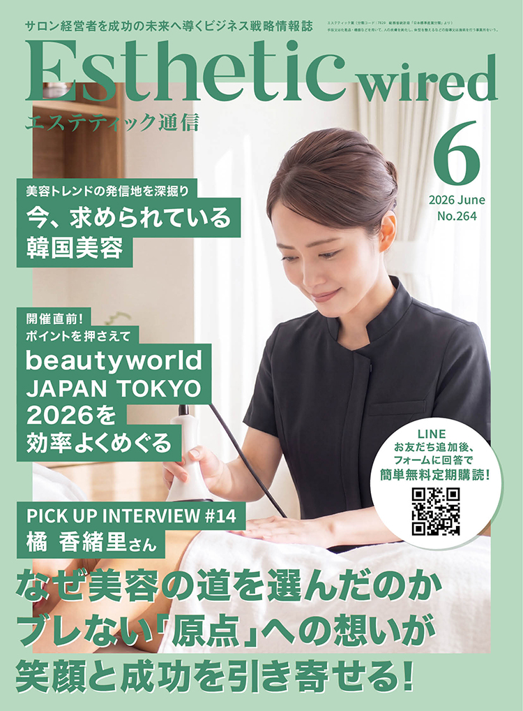 エステティック通信 2026年6月号(第264号) 3 2026 06 cover s
