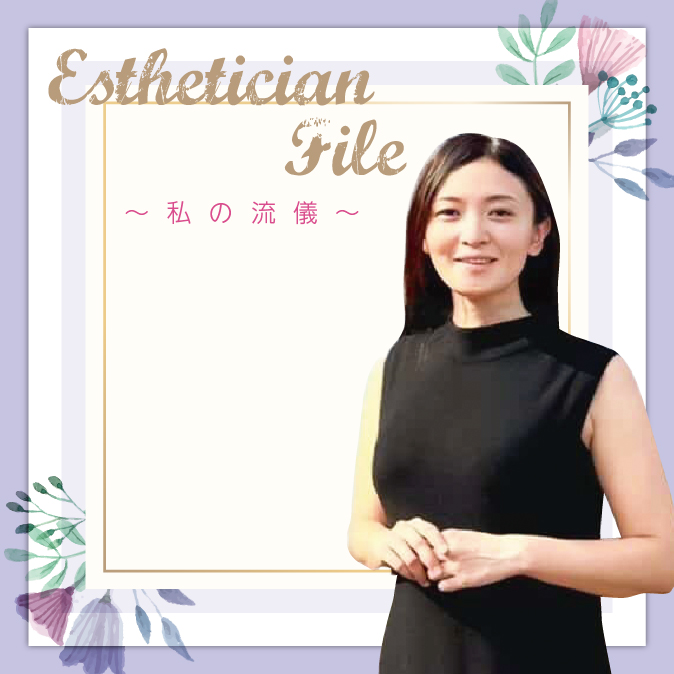 ファーストペンギンとなって自ら道を拓き、美容を通して女性や社会に還元したい【Esthetician File File No. 92】 69 3fd3ac92b84ac7f168387429bd023732