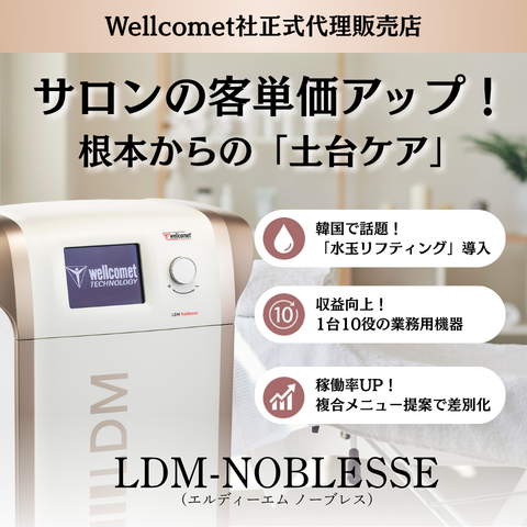 1台10役の業務用機器！水玉リフティング導入でエステサロンの満足度と