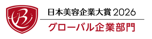 日本美容企業大賞2026 美と健康を担い、弛まぬ努力を続ける企業 50 b8b8effca2aa4b5daa318eb363cfa806