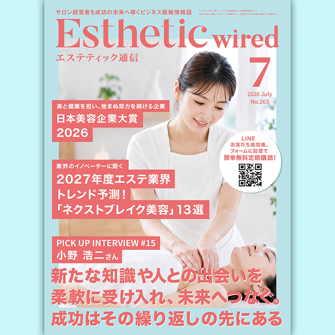 エステティック通信 2026年7月号（第265号) - エステティック通信