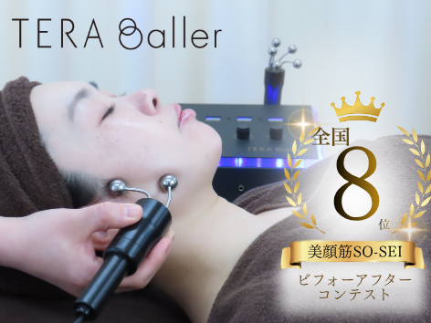 美顔筋SO-SEIビフォー&アフターコンテスト セラピール技術習得によるエステサロン経営向上とビフォーアフター効果