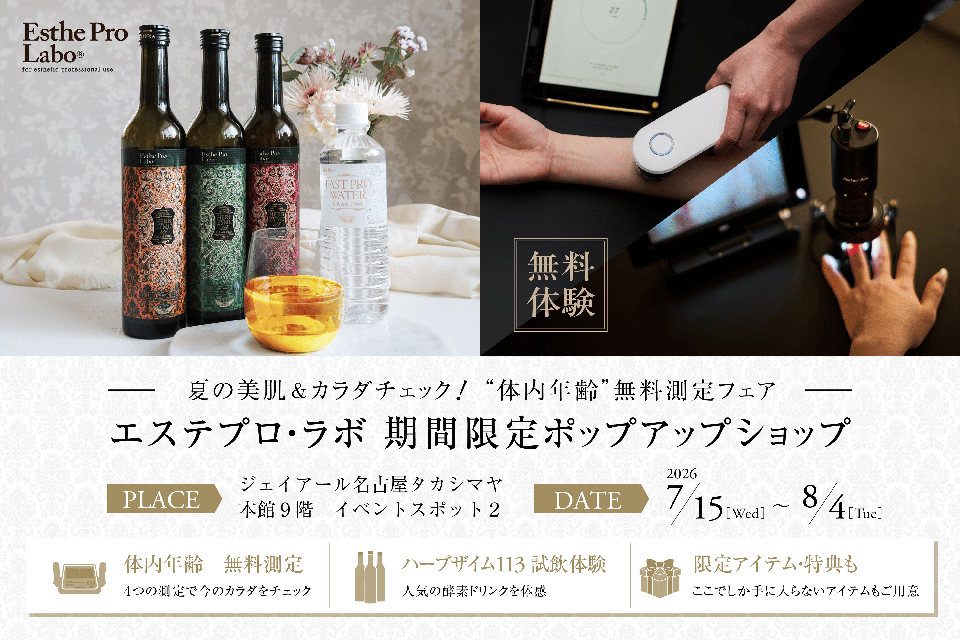 業界ニュース 6 体内年齢測定による美容効果最大化のイメージ
