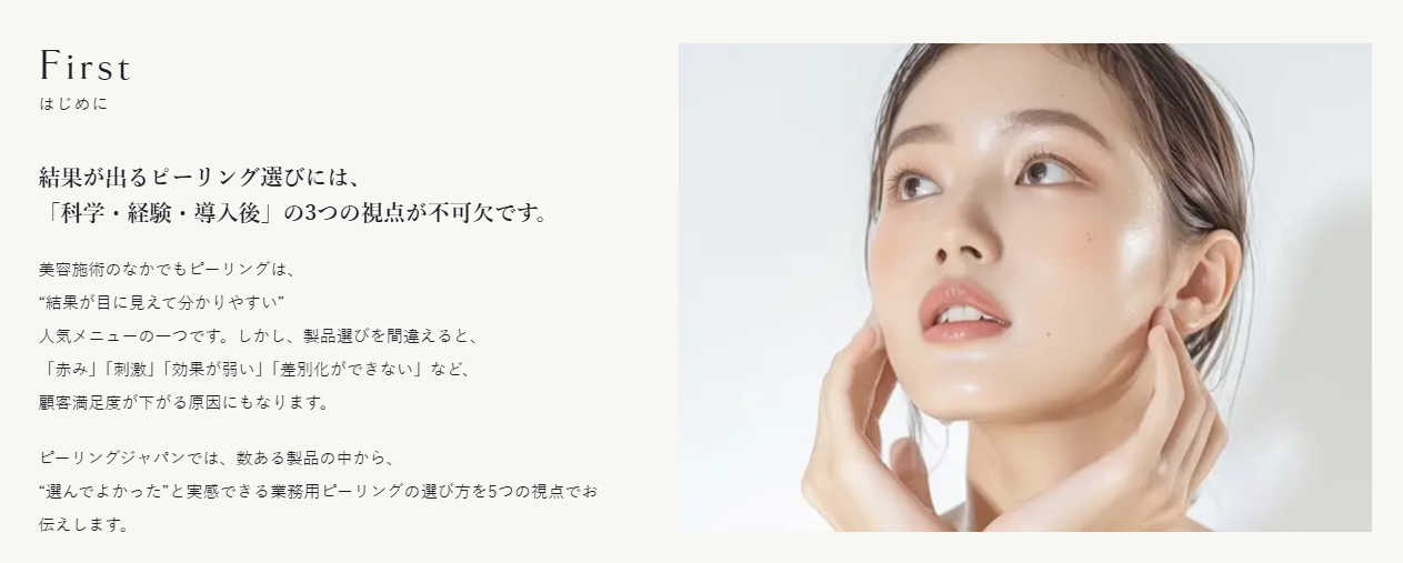 ハーブピーリング・ララピール・水光ピールの種類と特徴比較
