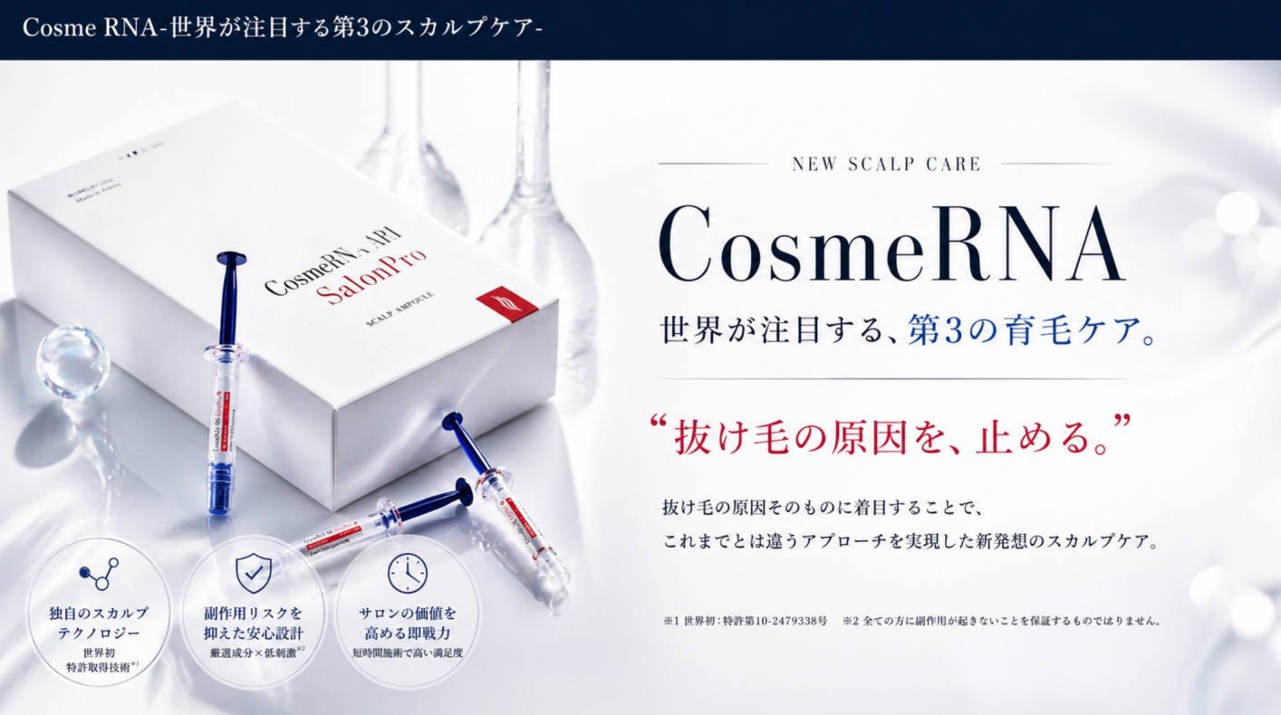 アンドロゲン受容体 男性型脱毛 女性型脱毛 スカルプケア