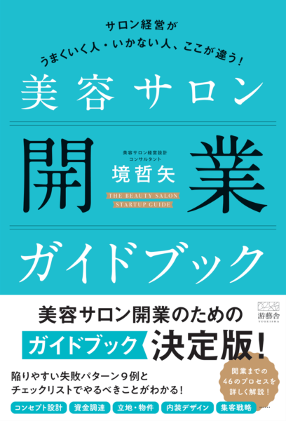 8月号 MONTHLY PRESENT 『美容サロン開業ガイドブック』を10名にプレゼント! 8 1ef62f491ec7e1a37214479f2e2fa308
