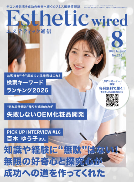 エステティック通信 2026年7月号(第265号) 3 2026 08 cover