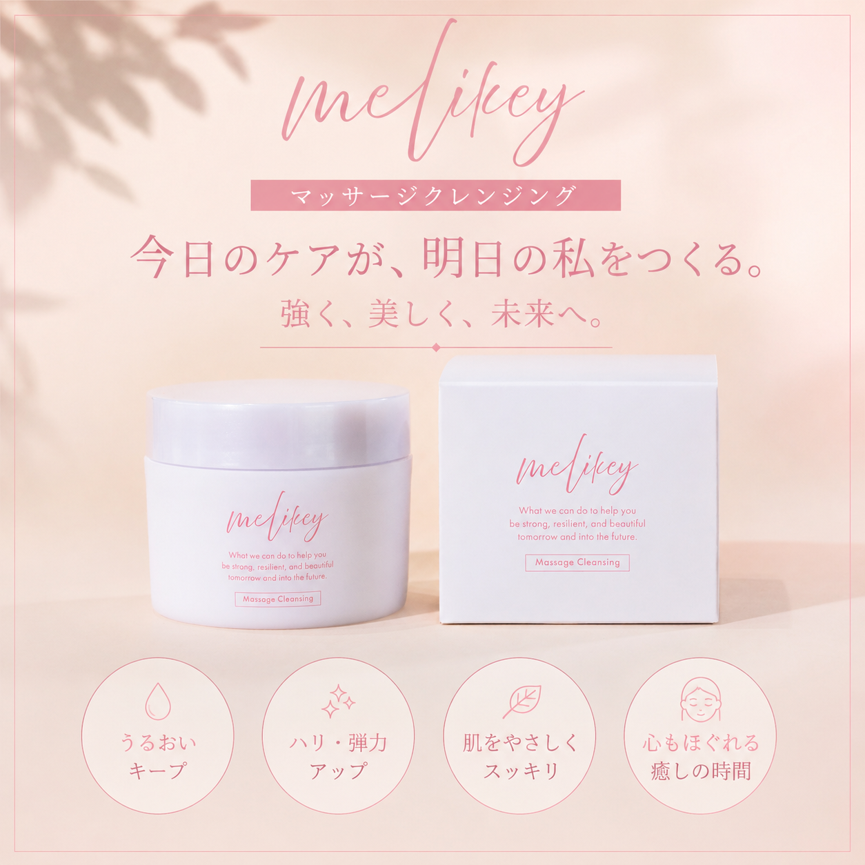 【Melikey マッサージクレンジング体験リポート】落とすだけじゃない、クレンジング・マッサージ・スキンケアの3役を1つに 21 7f7c0e1760d44191f32e7c119ec12063
