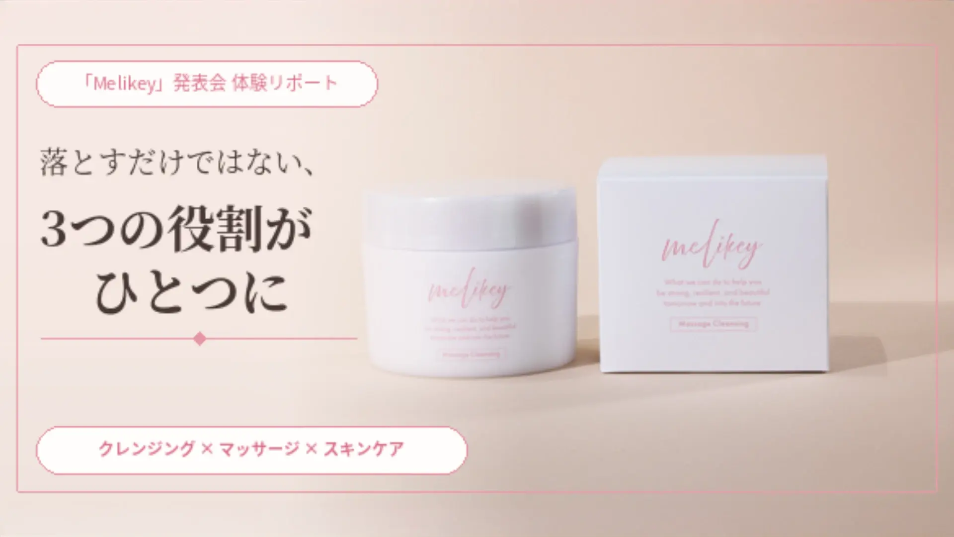 「Melikey」発表会 体験リポート
