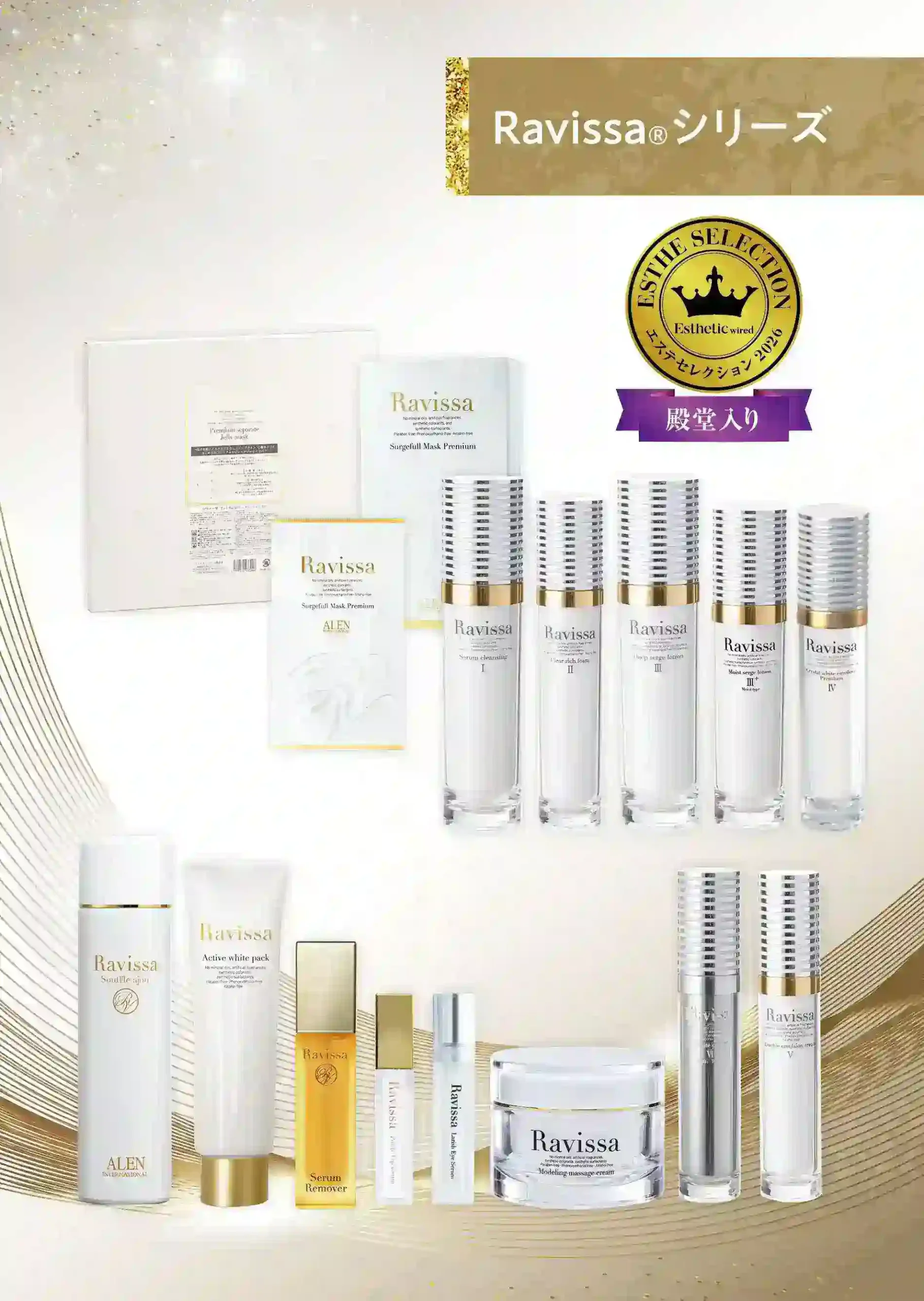 Ravissa®シリーズ