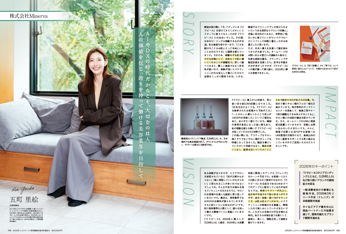 韓国美容商材導入で失敗しないサロン経営術|日本美容企業大賞2026受賞企業が教える成功の4つのポイント 25 日本美容企業大賞2026受賞 株式会社Minerva代表取締役五町里絵氏 韓国美容商材エステサロン経営戦略