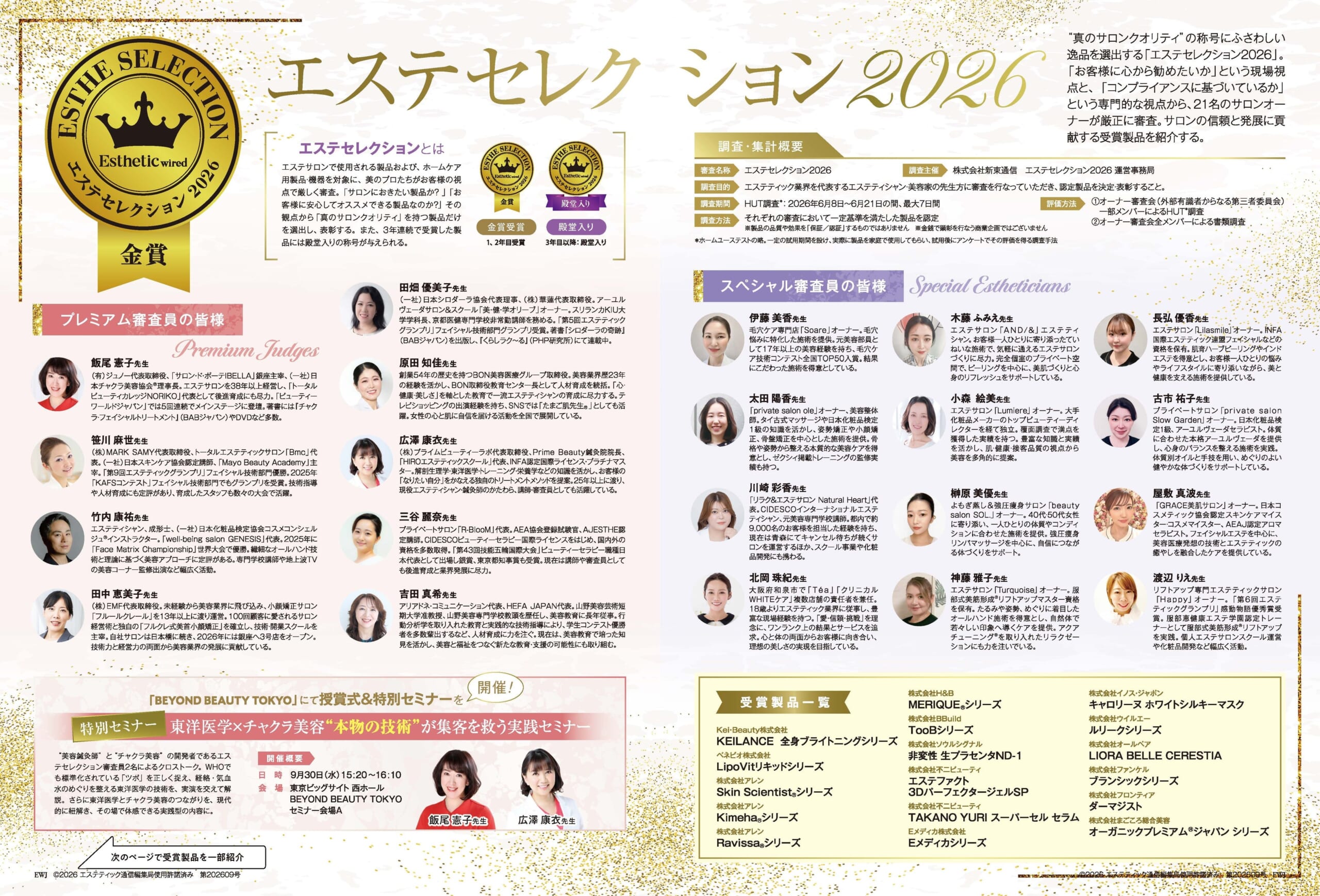 エステセレクション2026金賞受賞CELESTIA化粧品シリーズ・プロ仕様エステサロン専売品