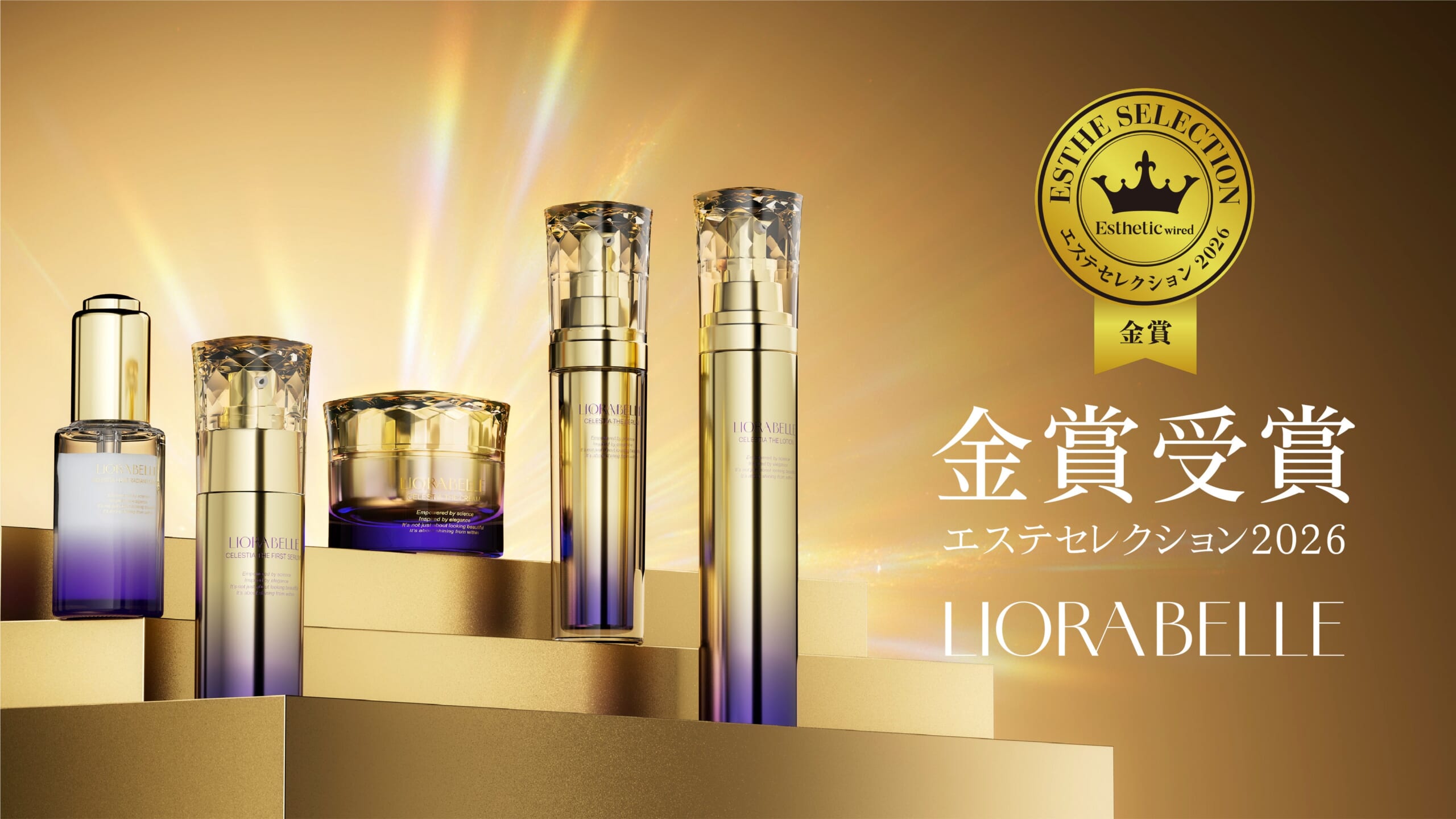 LIORA BELLE CELESTIAシリーズ LIORA BELLE CELESTIAシリーズ全5商品プロ仕様エステサロン化粧品