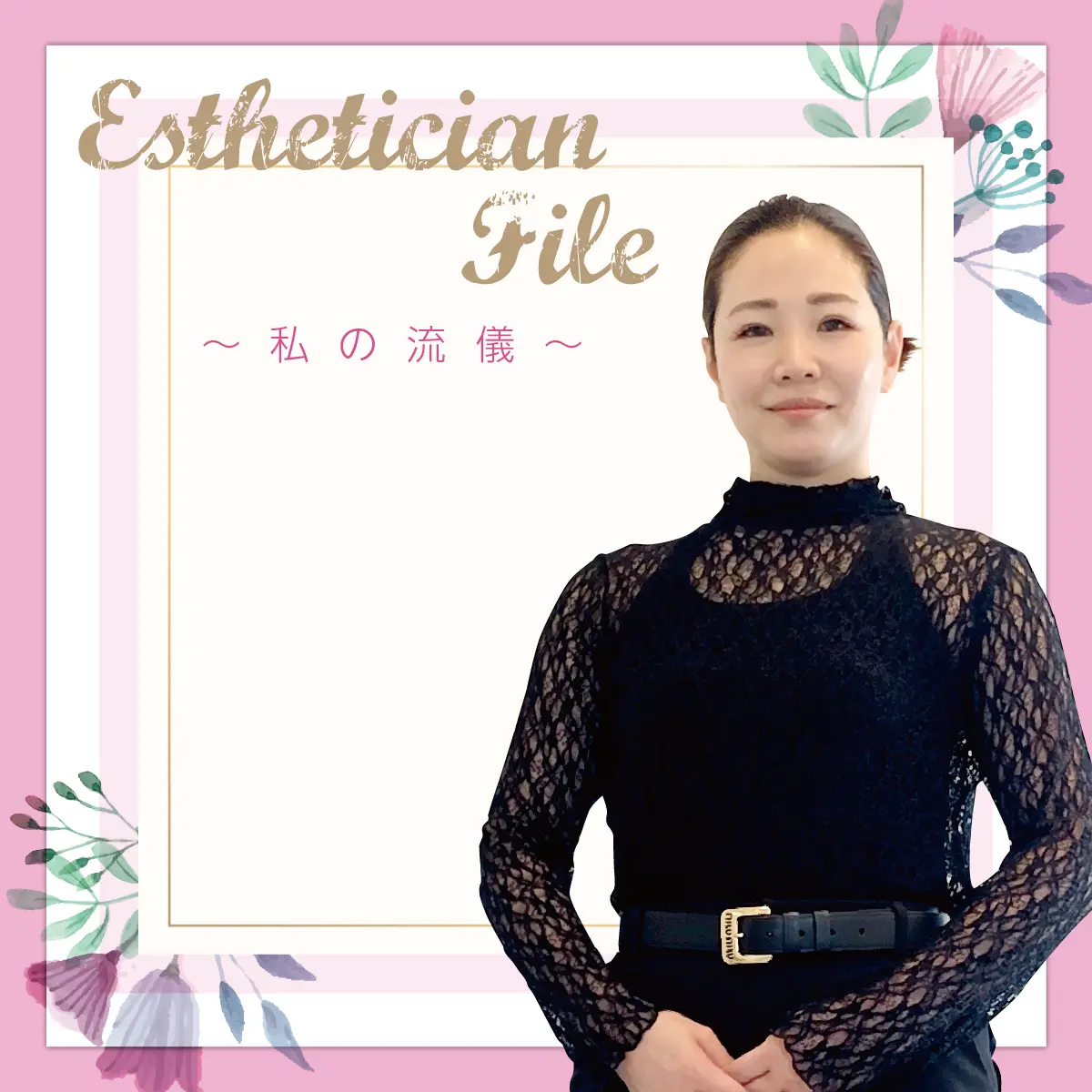 自然の力も取り入れて内側から美しさと健康を育んでいきたい【Esthetician File -私の流儀- File No. 95 soara organic spa 北乾 典子さん】 15 23d143759dc5382ffa0ddf8bb4b8b2ab