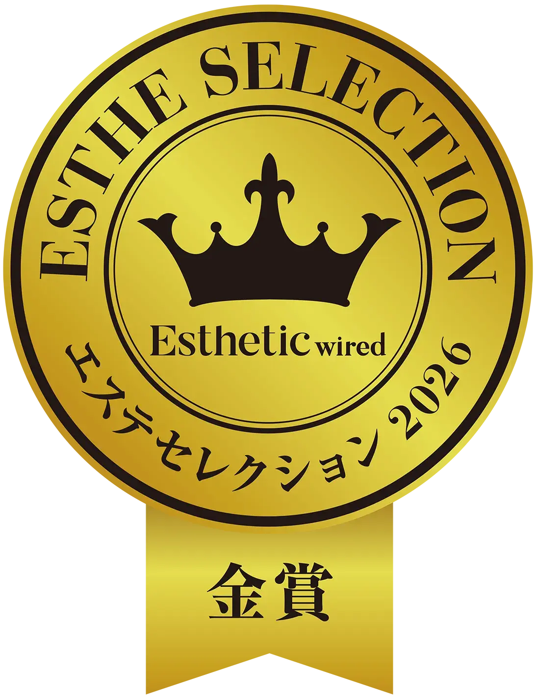 エステセレクション2026 金賞エンブレム