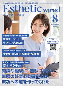 エステティック通信の誌面表紙
