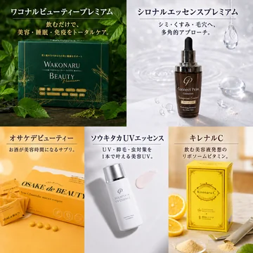 ツナグのサロン専売品ラインナップ