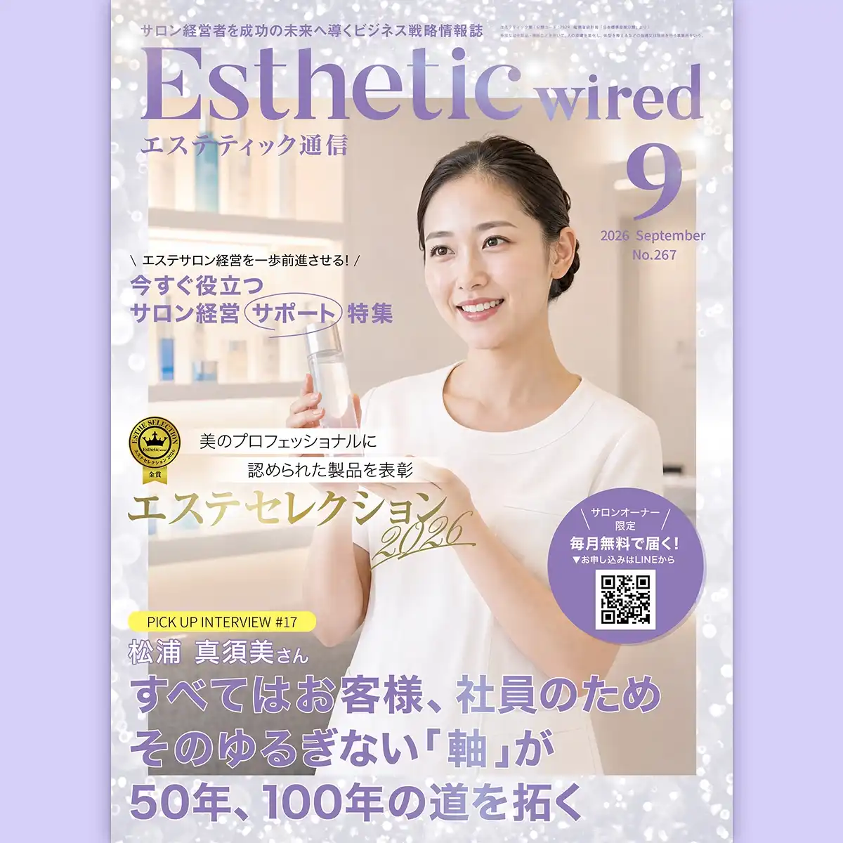 エステティック通信9月号(No.267) 11 info cover08 top
