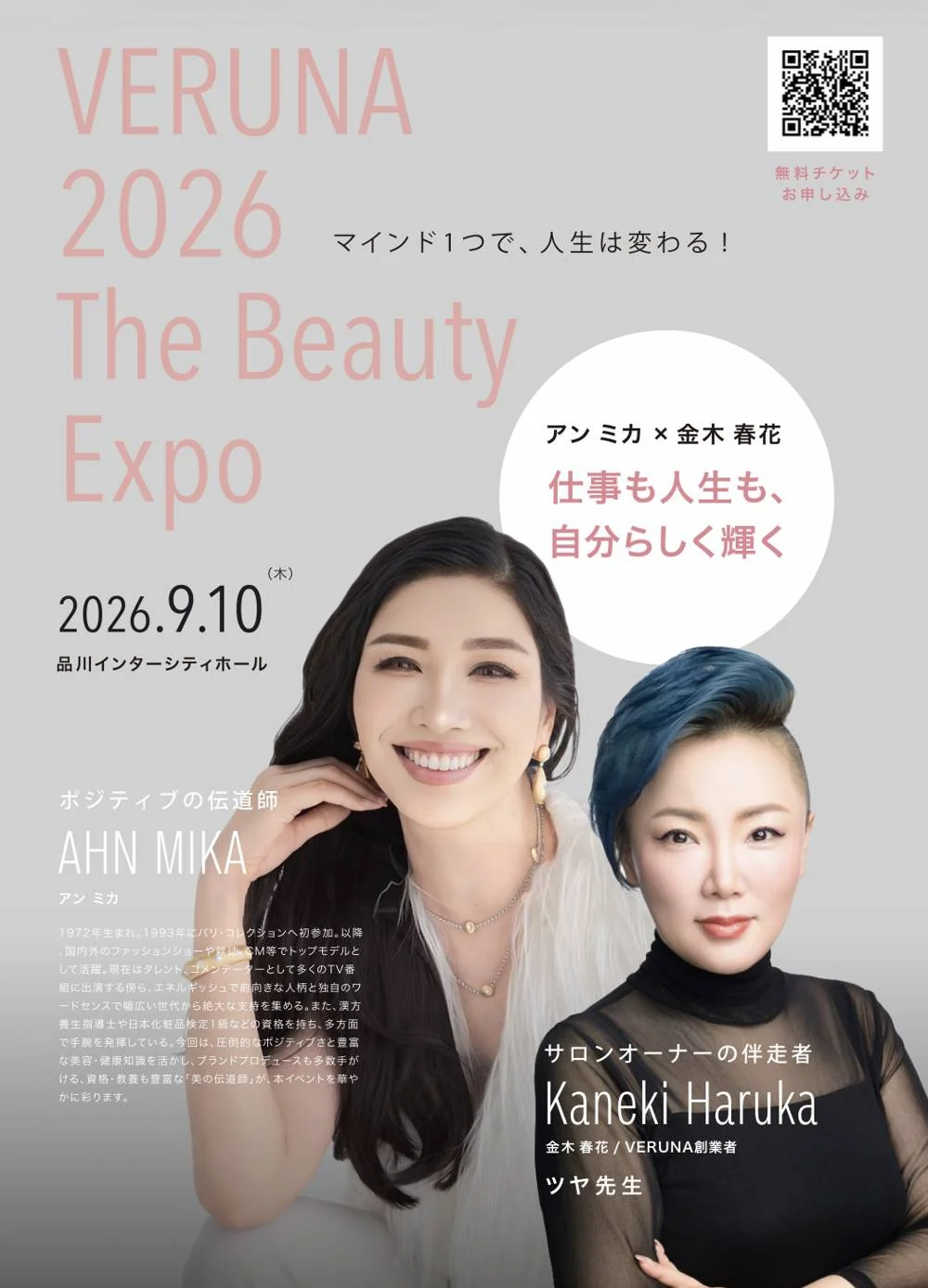VERUNA 2026 The Beauty Expo キービジュアル。2026年9月10日（木）品川インターシティホール。アン ミカ×金木春花 特別対談「仕事も人生も、自分らしく輝く」