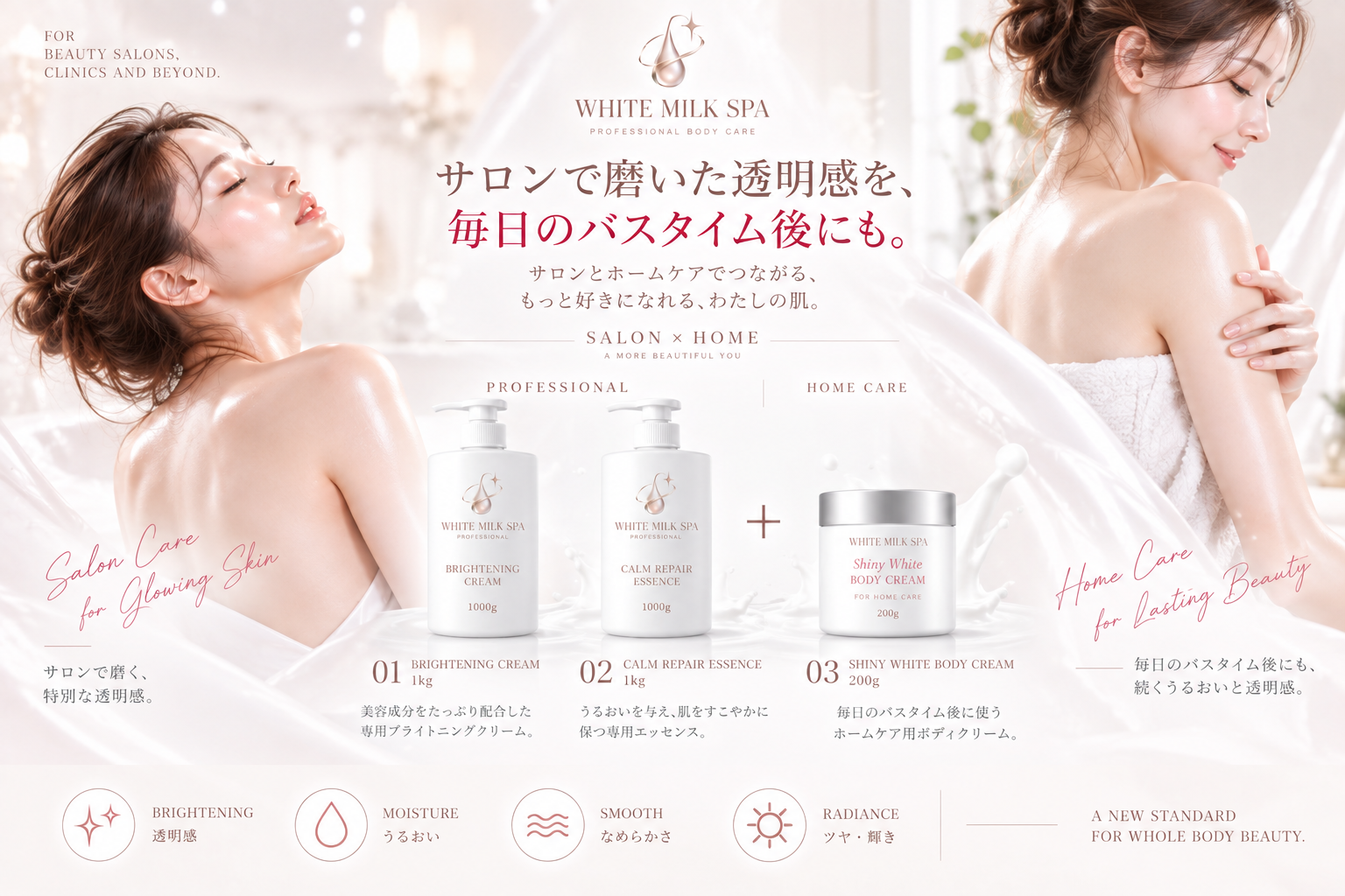 SALON→HOME→SALON 継続的ブランド体験 サロン施術と自宅でのホームケアをつなぐSALON to HOMEの継続的なブランド体験設計