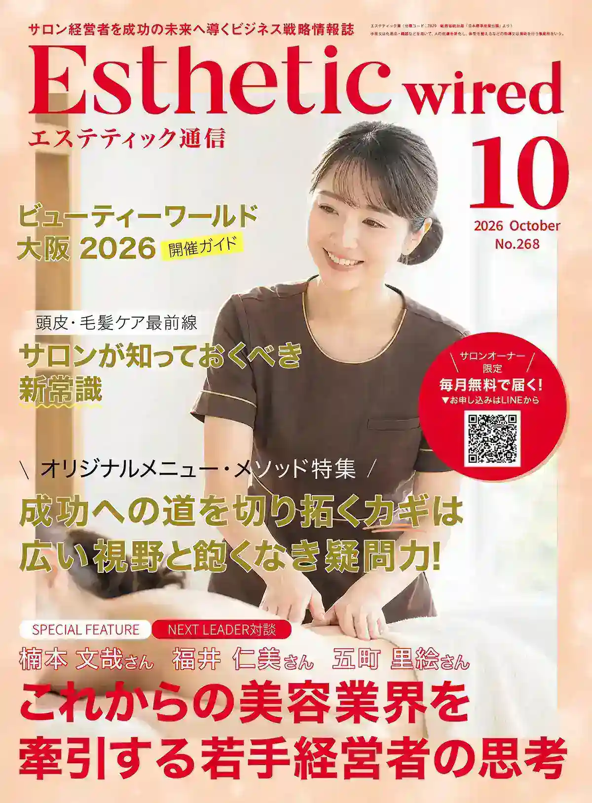 2026年10月号