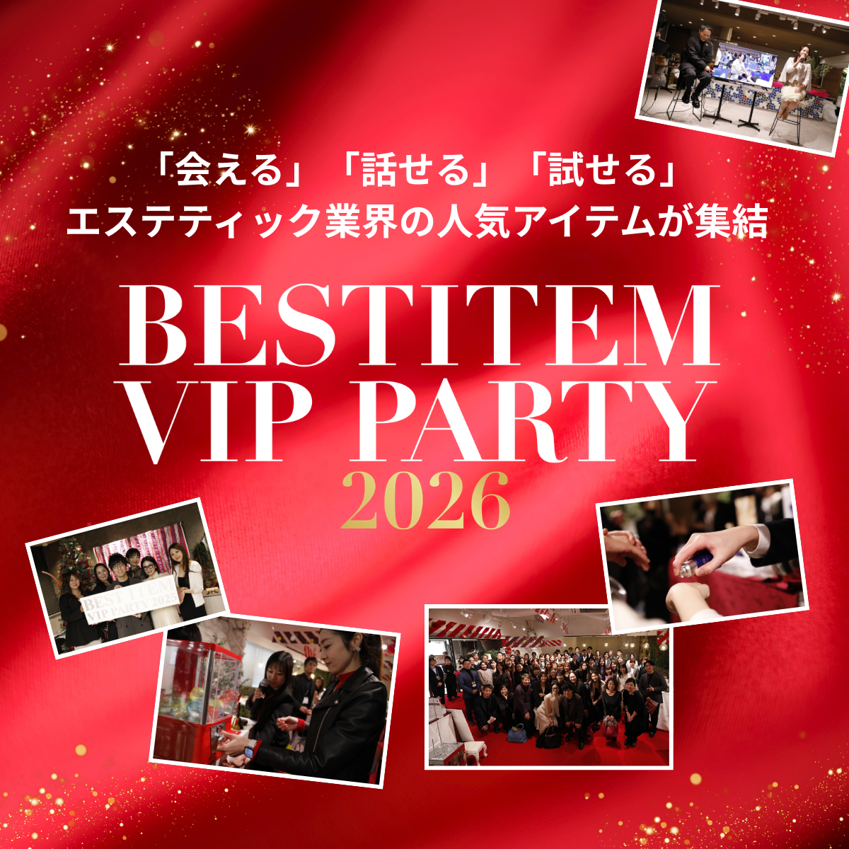 BEST ITEM VIP PARTY 2026 「会える」「話せる」「試せる」エステティック業界の人気アイテムが集結 11 711ef27ac683848f6a59e925b84078d6