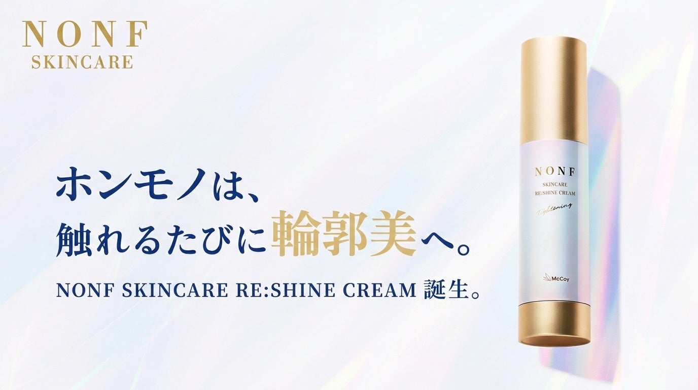 美容液後のプラスワンステップ NONFスキンケアリシャインクリームを使ったエステサロンでの施術イメージ
