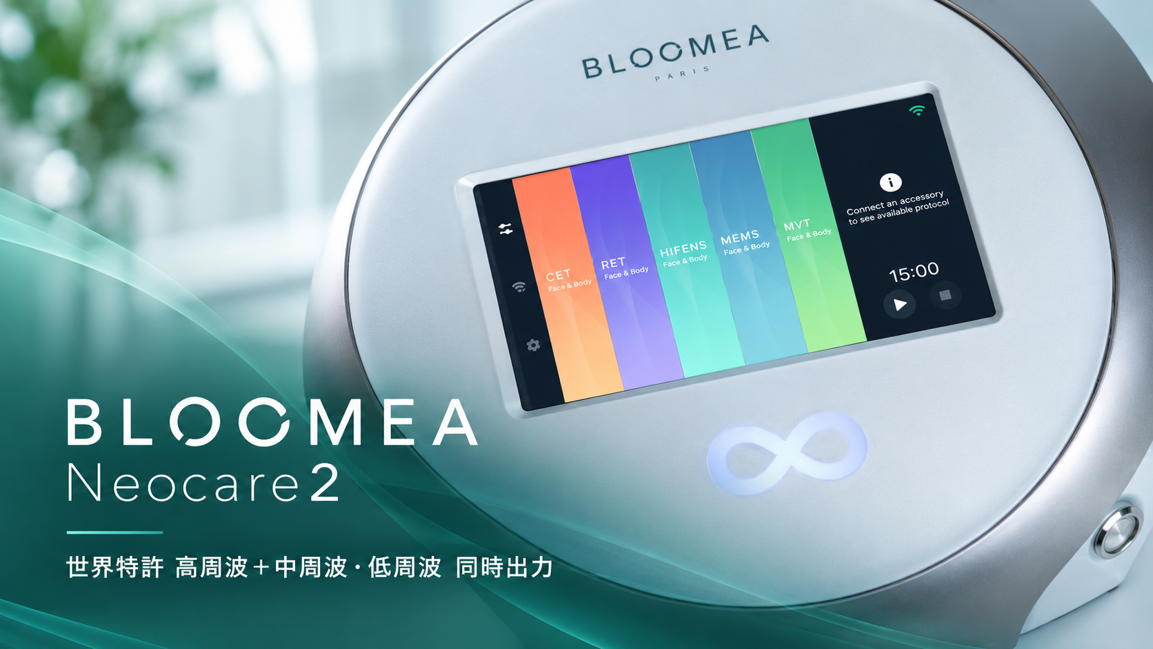世界特許の高周波×中周波・低周波を同時出力。BLOOMEA Neocare2(ブルーメア ネオケア2)、ビューティーワールド大阪2026で体験予約受付中 1 世界特許技術で高周波・中周波・低周波を同時出力するBLOOMEA Neocare2本体