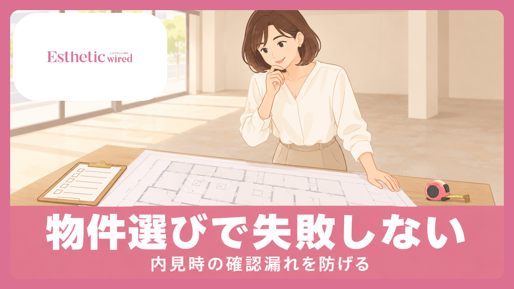 サロン開業の物件選びチェックポイント完全ガイド|立地・設備・契約 1 サロン開業の物件選びチェックポイント完全ガイド|立地・設備・契約|アイキャッチ(横長16:9)
