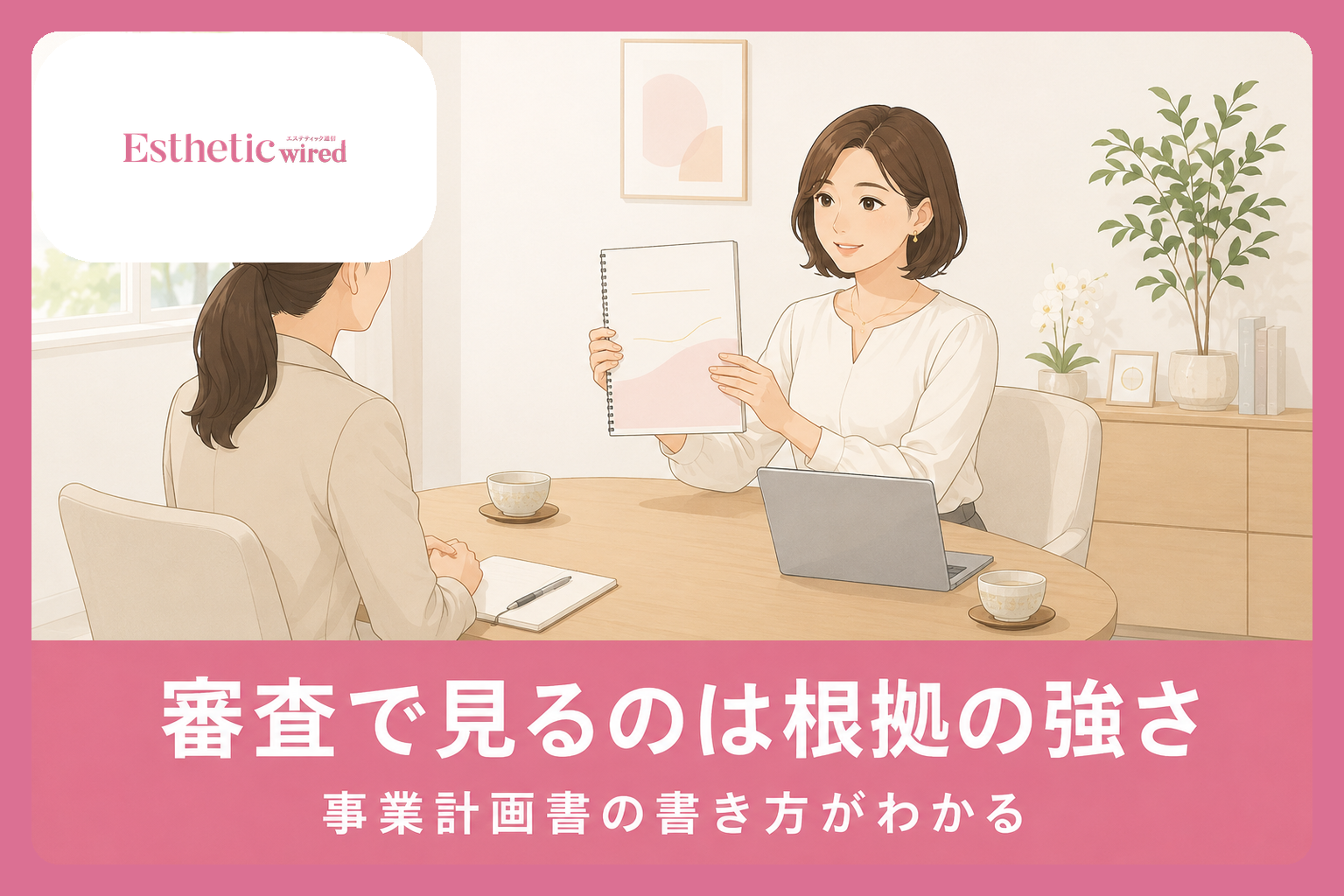 サロン向け融資完全ガイド2026|日本政策金融公庫と事業計画書の書き方 1 サロン向け融資完全ガイド2026|日本政策金融公庫と事業計画書の書き方|アイキャッチ(横長16:9)
