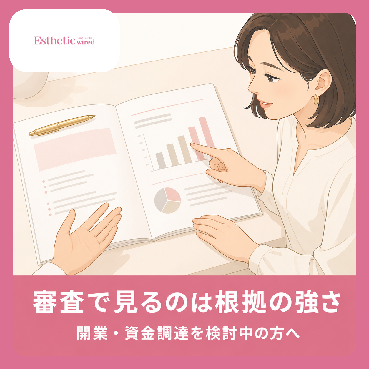 サロン向け融資完全ガイド2026｜日本政策金融公庫と事業計画書の書き方｜アイキャッチ（正方形1:1）